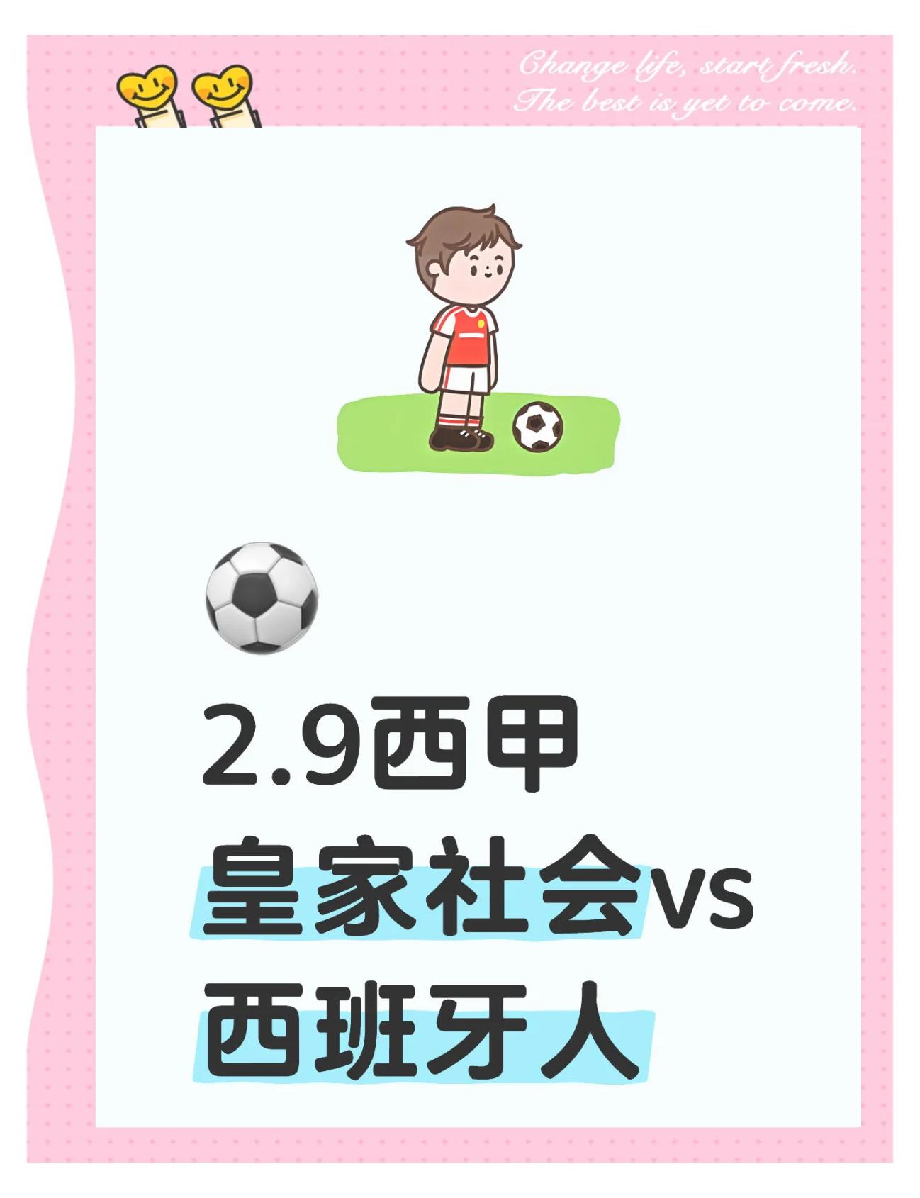 包含皇家社会战胜对手，稳固前四位置的词条