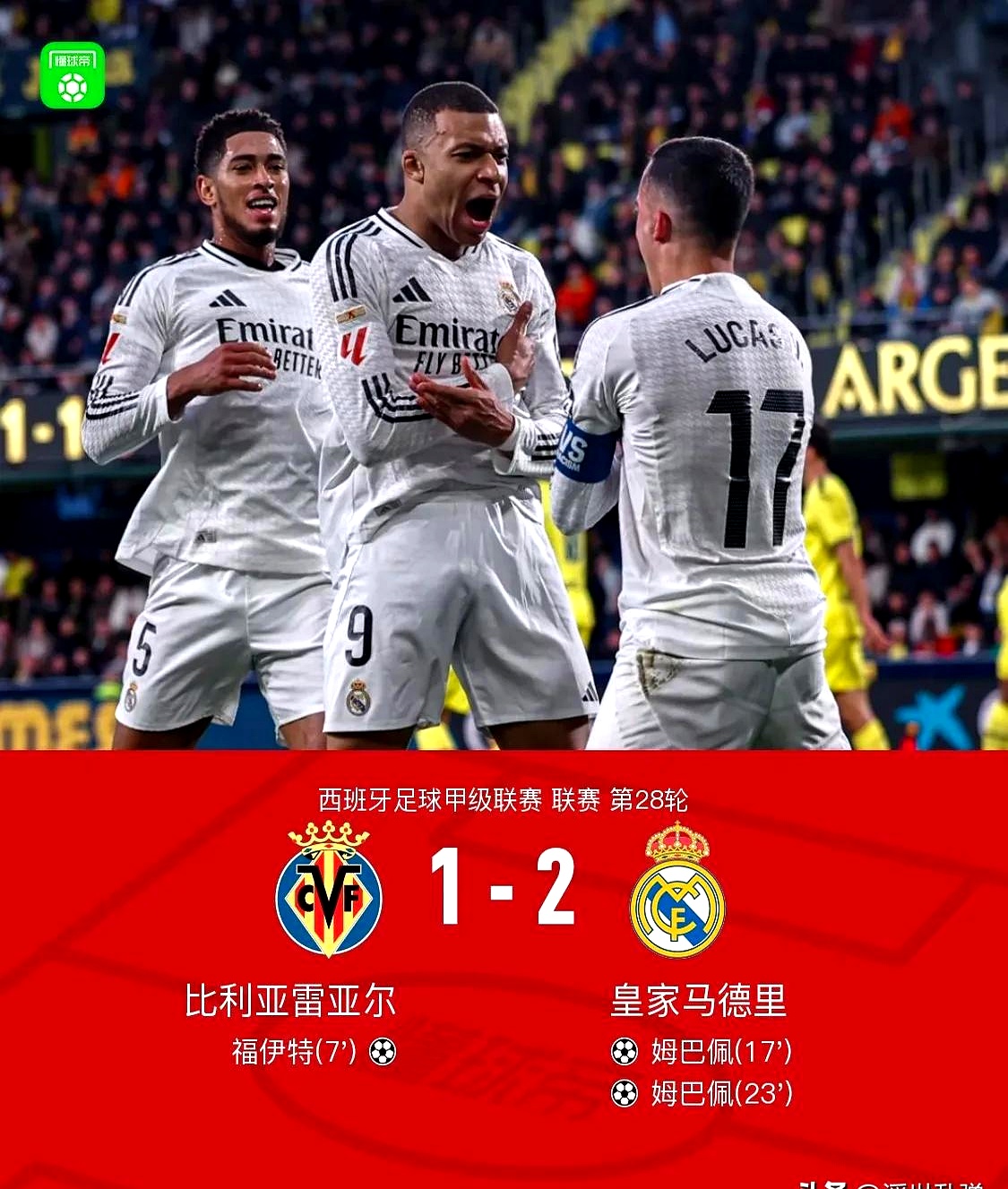 关于皇家马德里豪取连胜，登顶西甲榜首！的信息