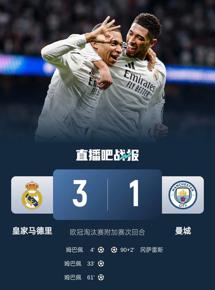 皇马大胜拜仁丰富冬窗引援正名的简单介绍